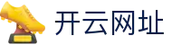 开云网址 - (中国)淮南开云网址控股有限责任公司欢迎您